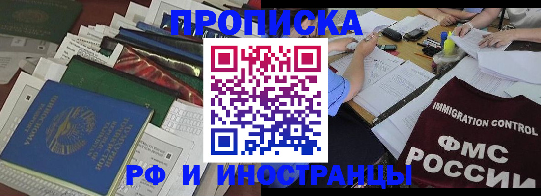прописка гарантия в Мензелинске