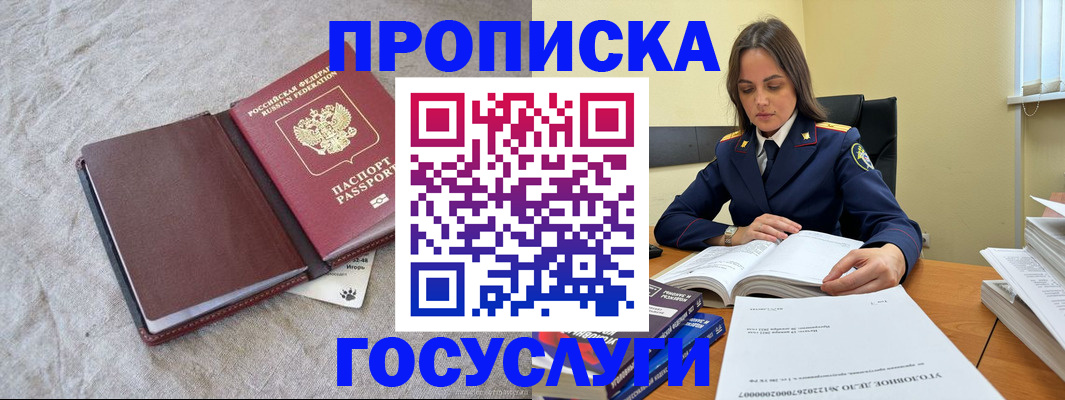прописка регистрация в Мензелинске